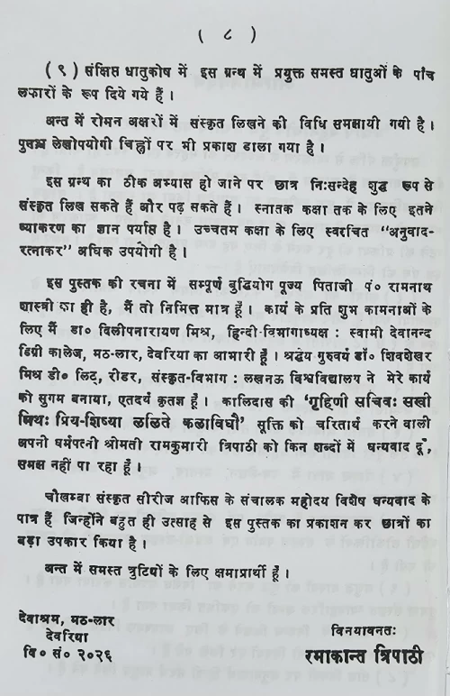 Anuvada Candrika (Navina)